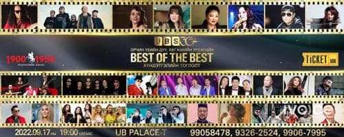“UBS ТЕЛЕВИЗ”-ийн 30 жилийн ойд зориулан “BEST OF THE BEST”  хүндэтгэлийн тоглолт ганцхан удаа болно