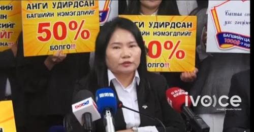 Багш, ажилчид БШУЯ-ны гадна цуглана