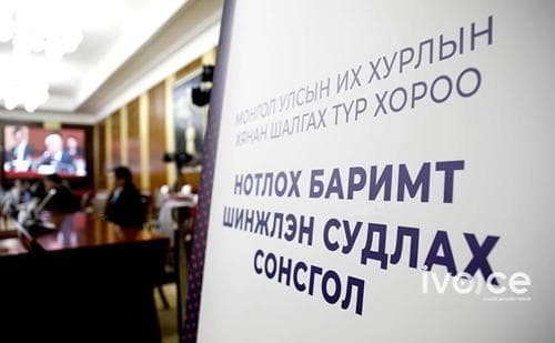 Нотлох баримтыг шинжлэн судлах гурав дахь сонсгол 2542 зээлдэгчтэй холбоотой асуудлыг хэлэлцэнэ