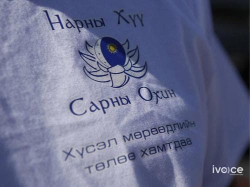 “Нарны хүү, сарны охин” ХХК-ын хохирогч нарын АНХААРАЛД