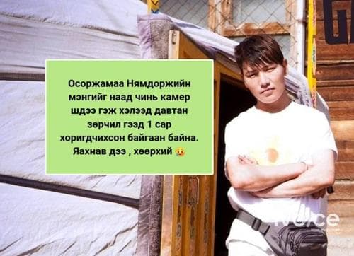 Ц.Нямдоржийн мэнгийг доромжилсон шалтгаанаар О.Осоржамааг хорьсон гэх мэдээллийг ЦЕГ-аас үгүйсгэлээ