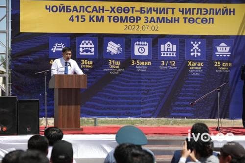 Чойбалсан-Хөөт-Бичигт чиглэлийн төмөр замын төслийн ажлыг эхлүүллээ
