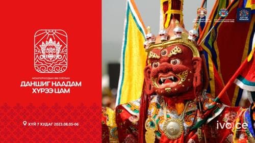 Үер усны нөхцөл байдал гамшгийн хэмжээнд хүрээд байгаа ч Даншиг наадмыг цуцлах боломжгүй