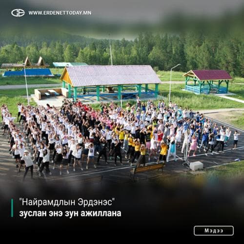 "Найрамдлын эрдэнэс" зуслан ажиллана