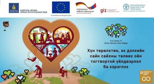 Өнөөдөр Олон улсын "ОЙН ӨДӨР"