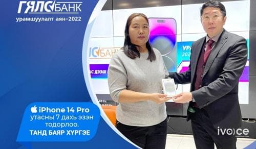 Гялсбанк урамшуулалт аяны 7 дахь iPhone14 Pro утасны эзэн тодорлоо