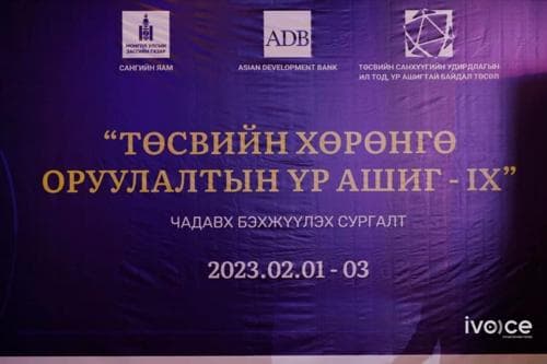 Л.Отгонтуяа: Манай улс төсвийн шинэчлэлийн дараагийн үе шат руугаа шилжиж байна