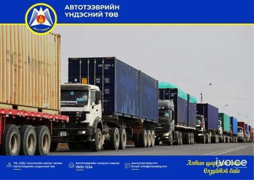 АТҮТ: Баяр наадмын өдрүүдэд Замын-Үүд салбар ажиллана